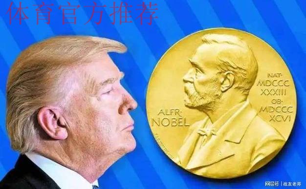 官方：特朗普获得首届国际足联和平奖