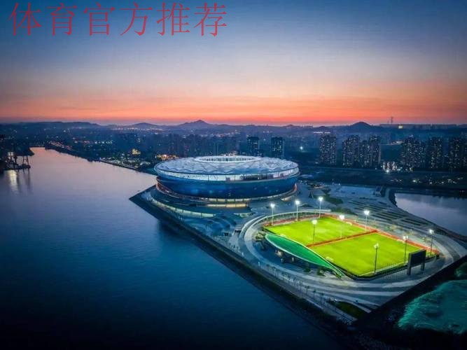 大连梭鱼湾足球场项目建设持续推进 文体旅产业深度融合发展 大连梭鱼湾足球场项目建设持续推进 文体旅产业深度融合发展